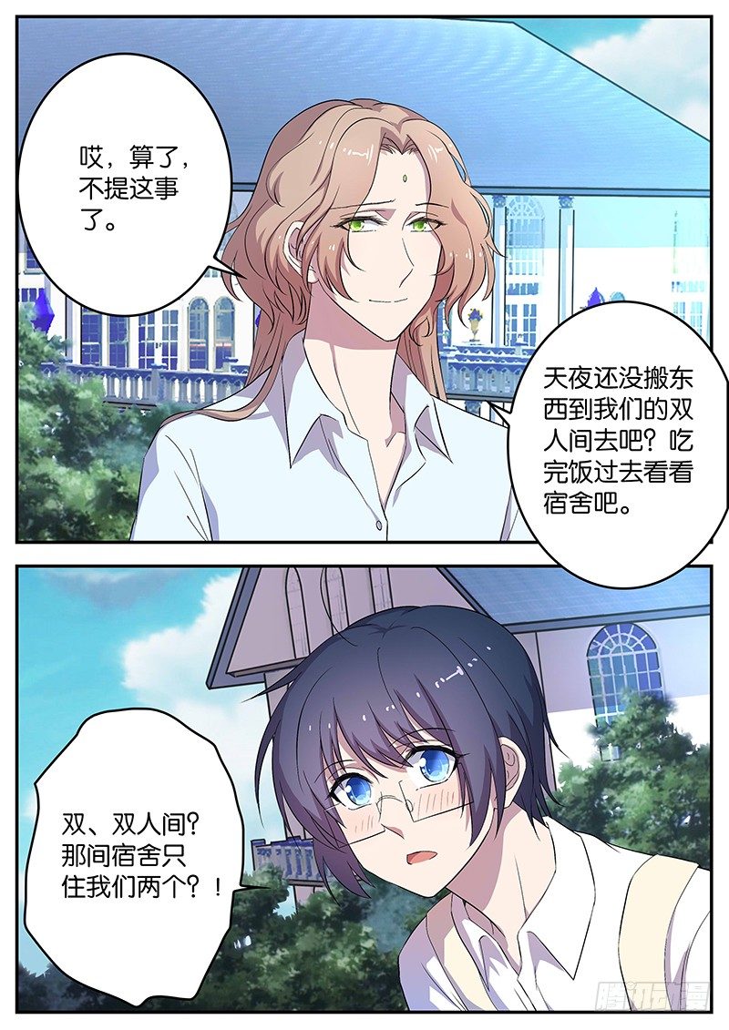 《王子的魔法主厨》079 劣等班 第10页