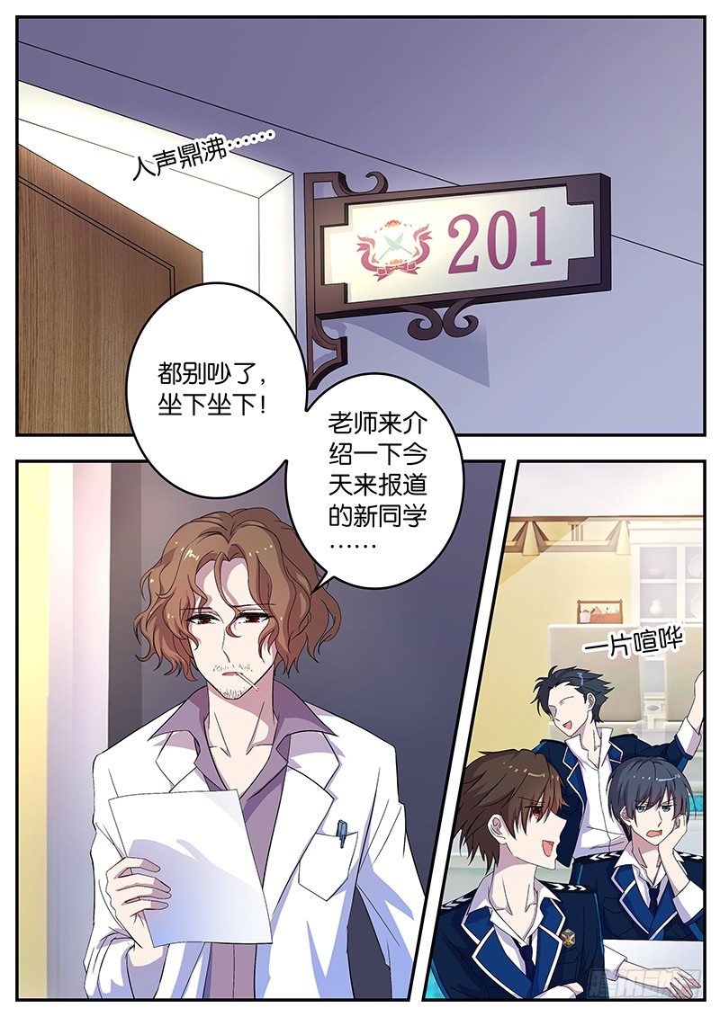 《王子的魔法主厨》079 劣等班 第1页
