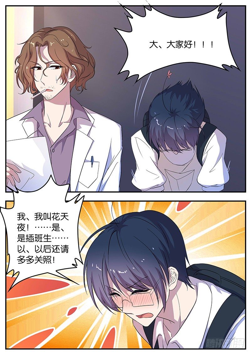 《王子的魔法主厨》079 劣等班 第2页