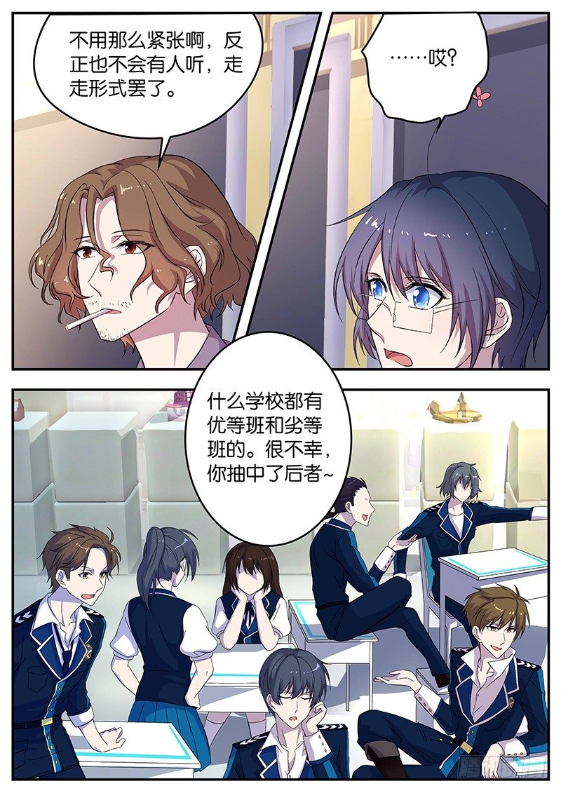 《王子的魔法主厨》079 劣等班 第3页