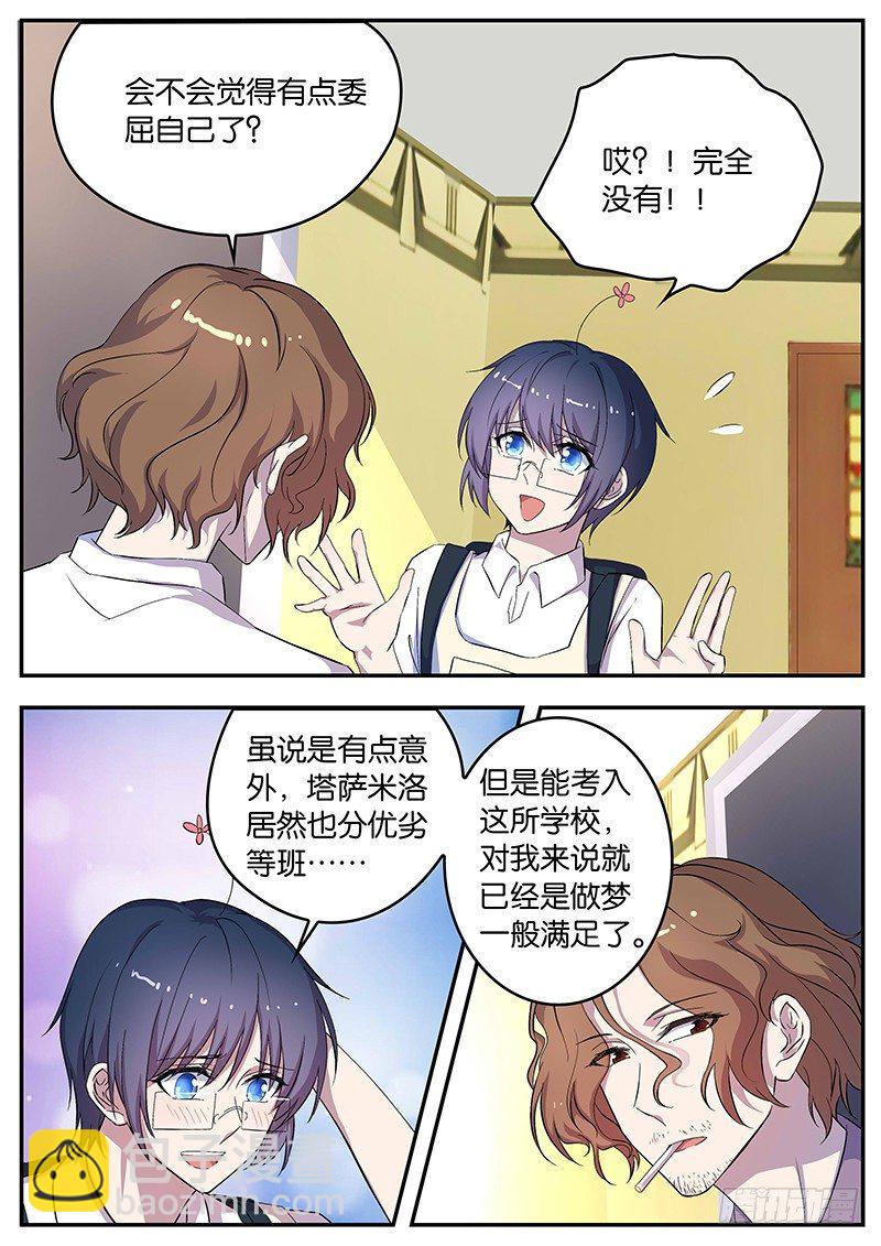 《王子的魔法主厨》079 劣等班 第4页