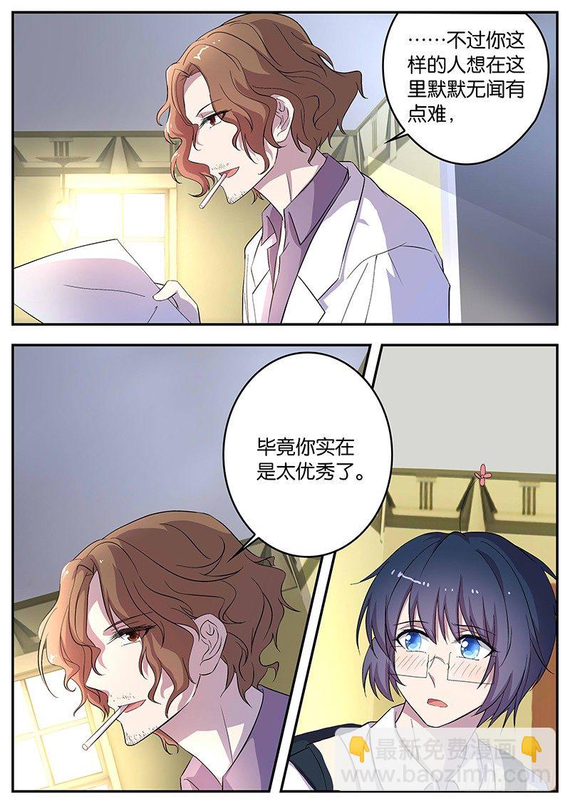 《王子的魔法主厨》079 劣等班 第5页