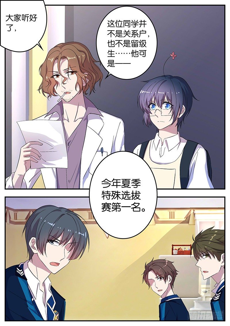 《王子的魔法主厨》079 劣等班 第6页