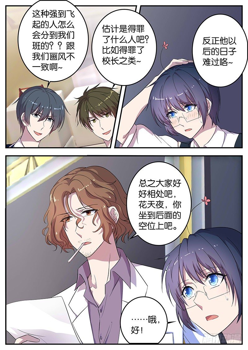 《王子的魔法主厨》079 劣等班 第7页