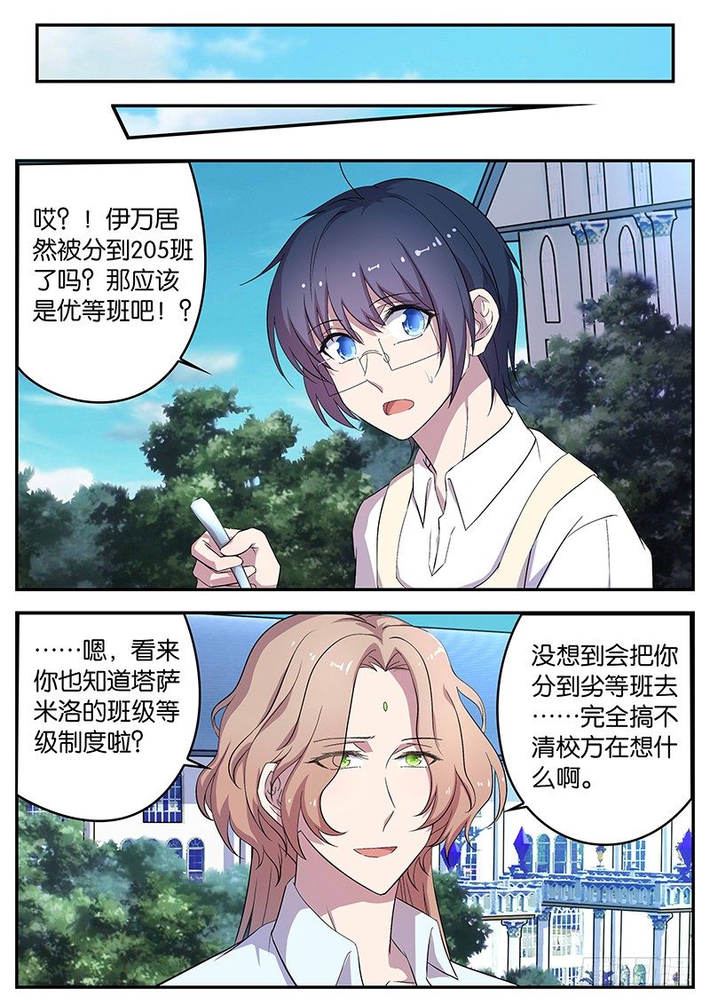 《王子的魔法主厨》079 劣等班 第8页