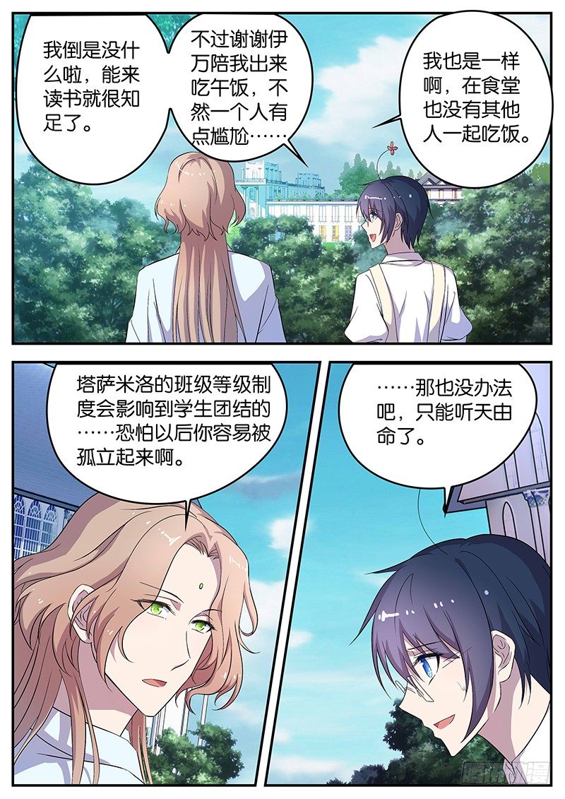 《王子的魔法主厨》079 劣等班 第9页