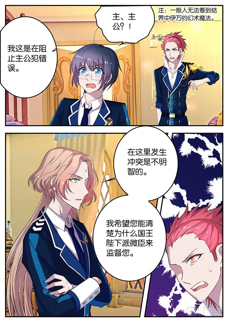 《王子的魔法主厨》081 明光杯 第10页