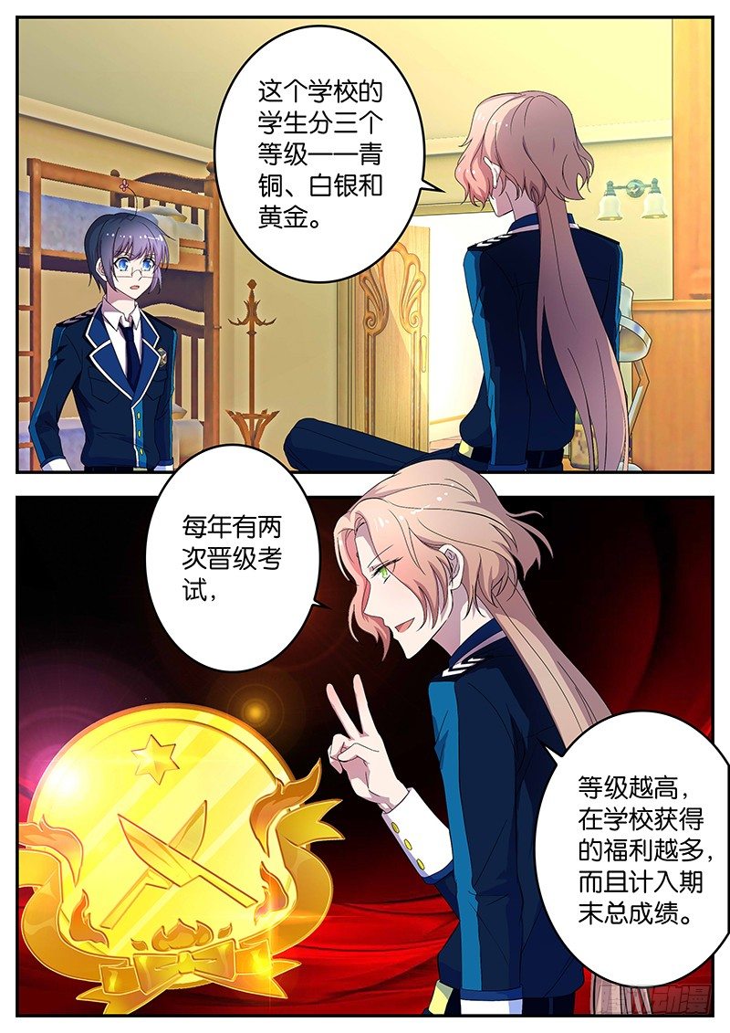 《王子的魔法主厨》081 明光杯 第1页