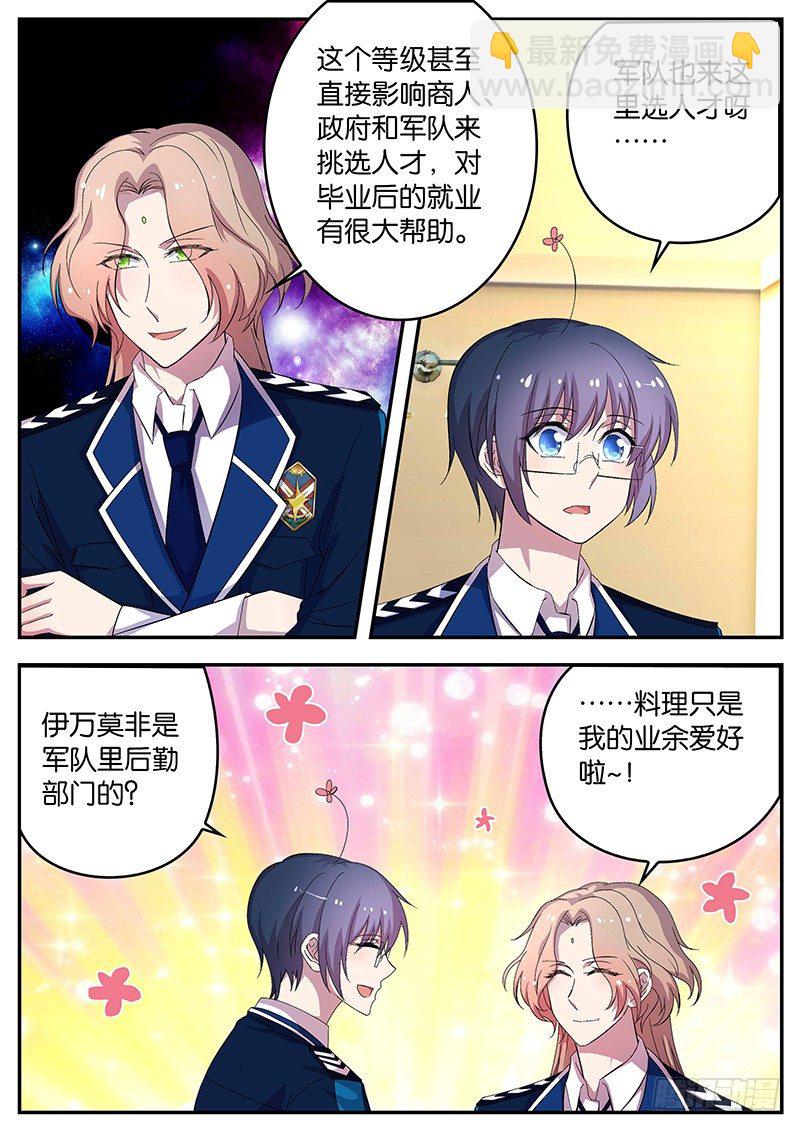 《王子的魔法主厨》081 明光杯 第2页