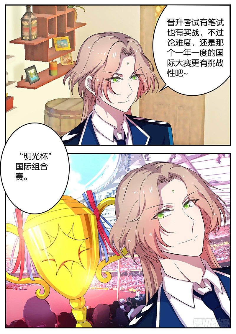 《王子的魔法主厨》081 明光杯 第3页