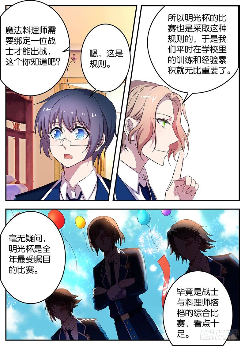 《王子的魔法主厨》081 明光杯 第4页