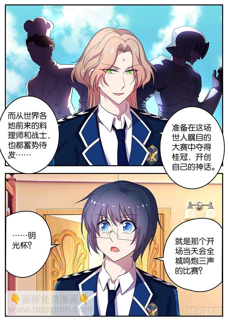 《王子的魔法主厨》081 明光杯 第5页
