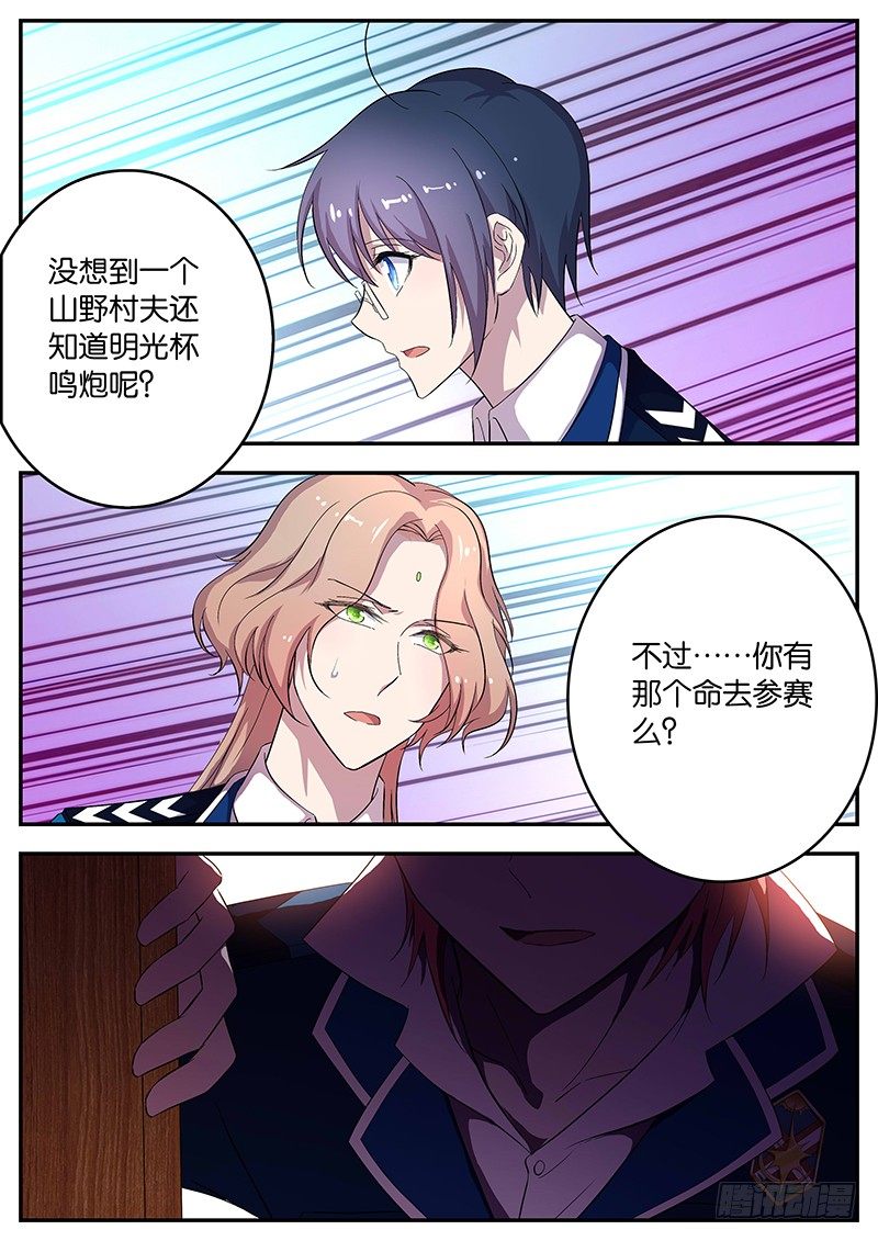 《王子的魔法主厨》081 明光杯 第6页