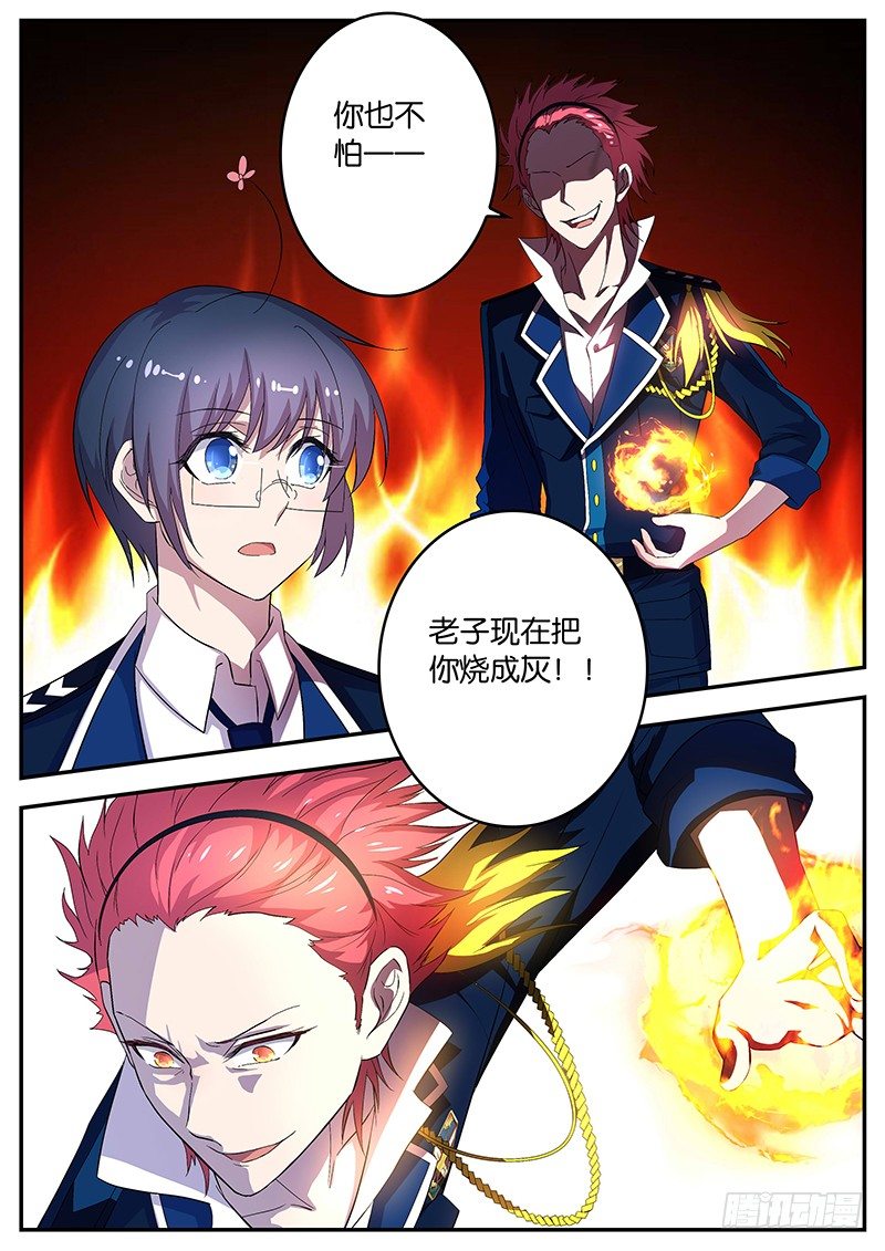 《王子的魔法主厨》081 明光杯 第7页