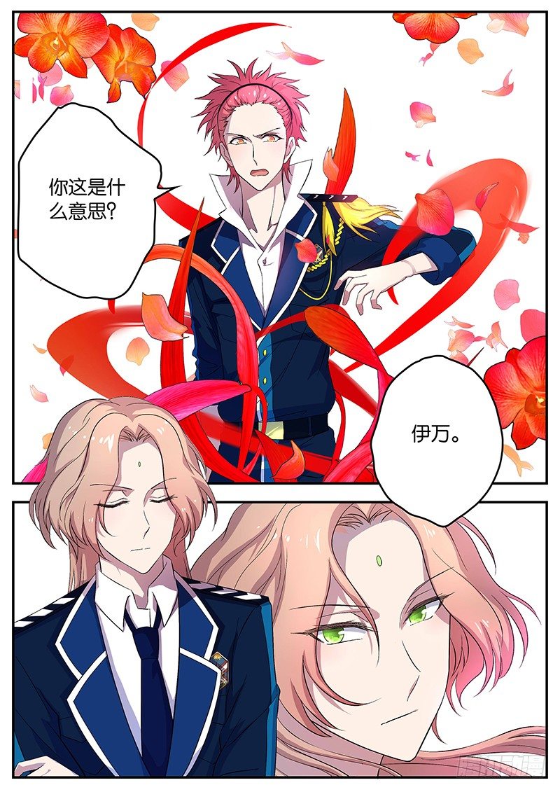 《王子的魔法主厨》081 明光杯 第9页
