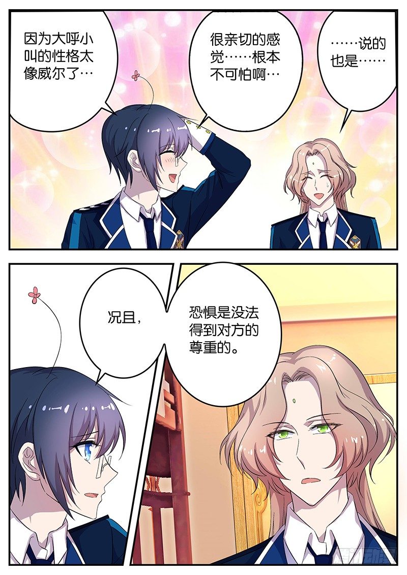 《王子的魔法主厨》083 尊重 第10页