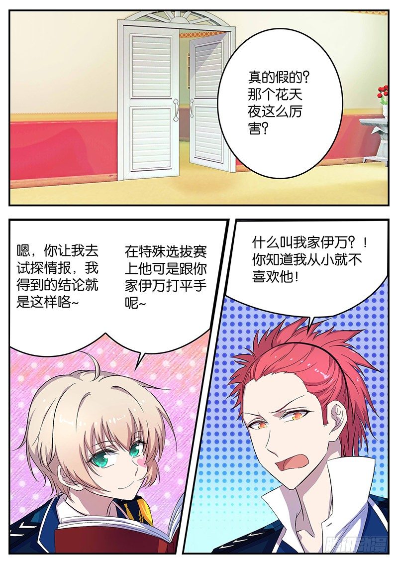 《王子的魔法主厨》083 尊重 第1页