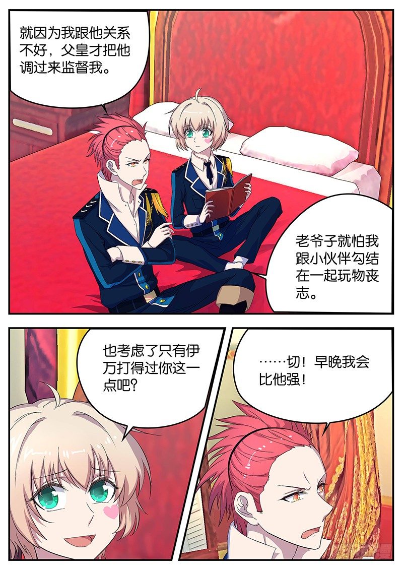《王子的魔法主厨》083 尊重 第2页