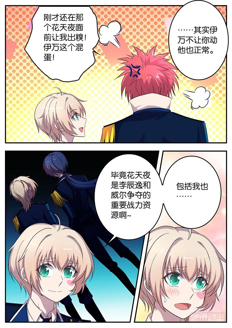 《王子的魔法主厨》083 尊重 第3页