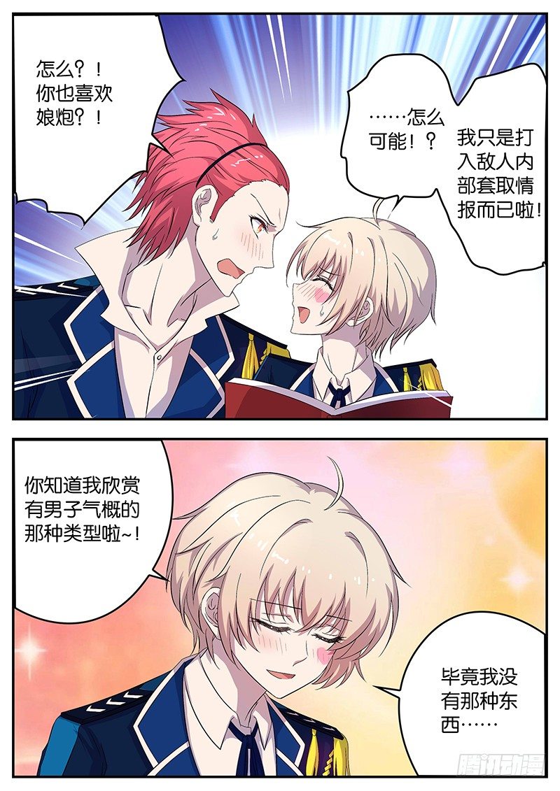 《王子的魔法主厨》083 尊重 第4页