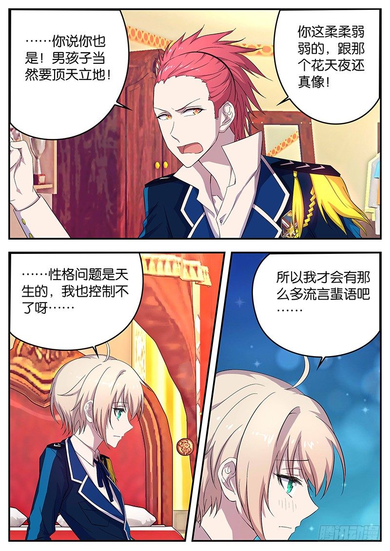 《王子的魔法主厨》083 尊重 第5页