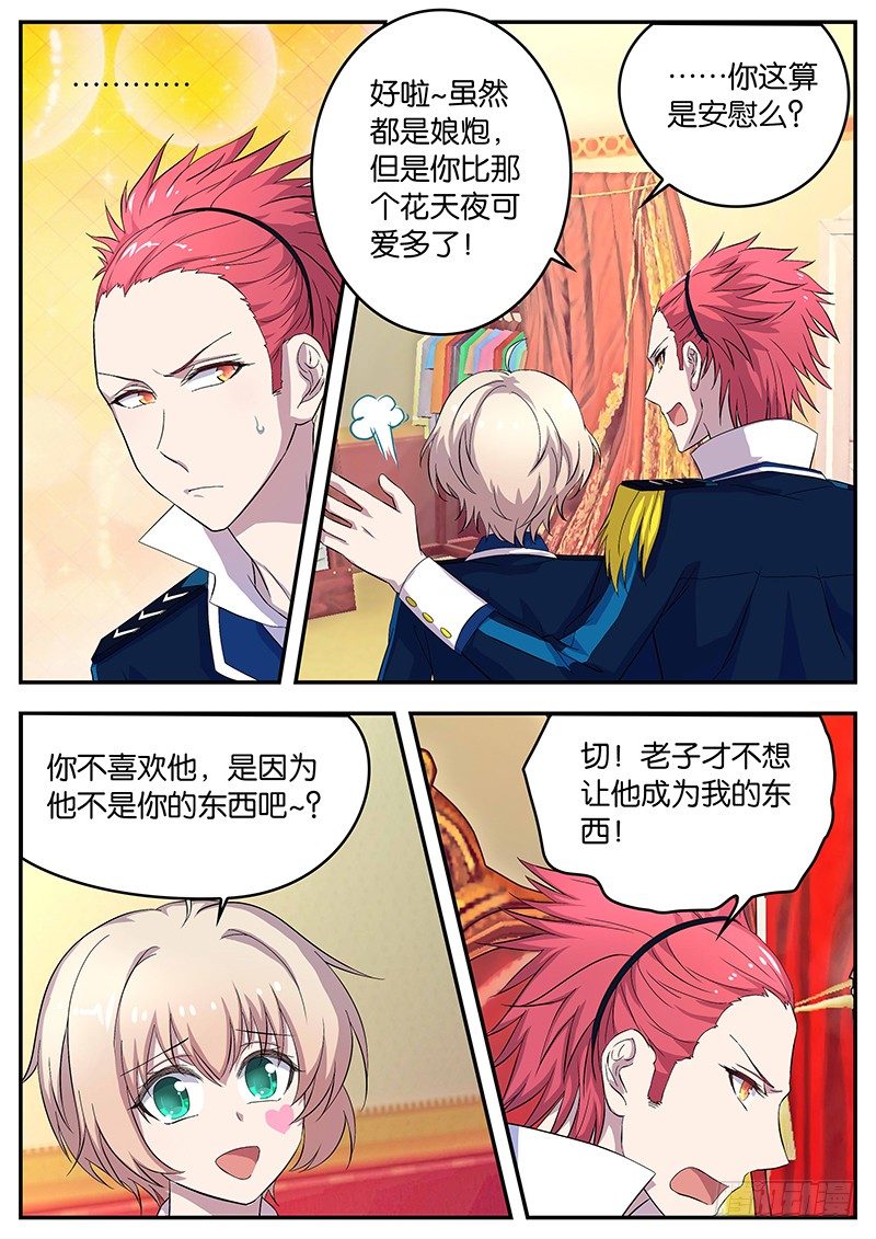 《王子的魔法主厨》083 尊重 第6页