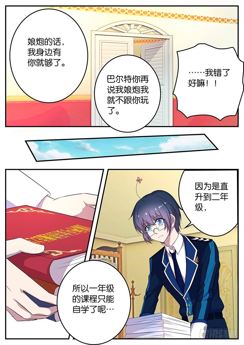 《王子的魔法主厨》083 尊重 第7页