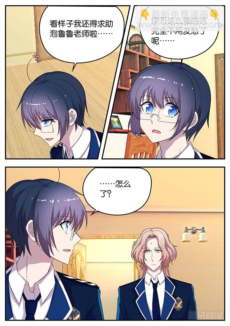 《王子的魔法主厨》083 尊重 第8页