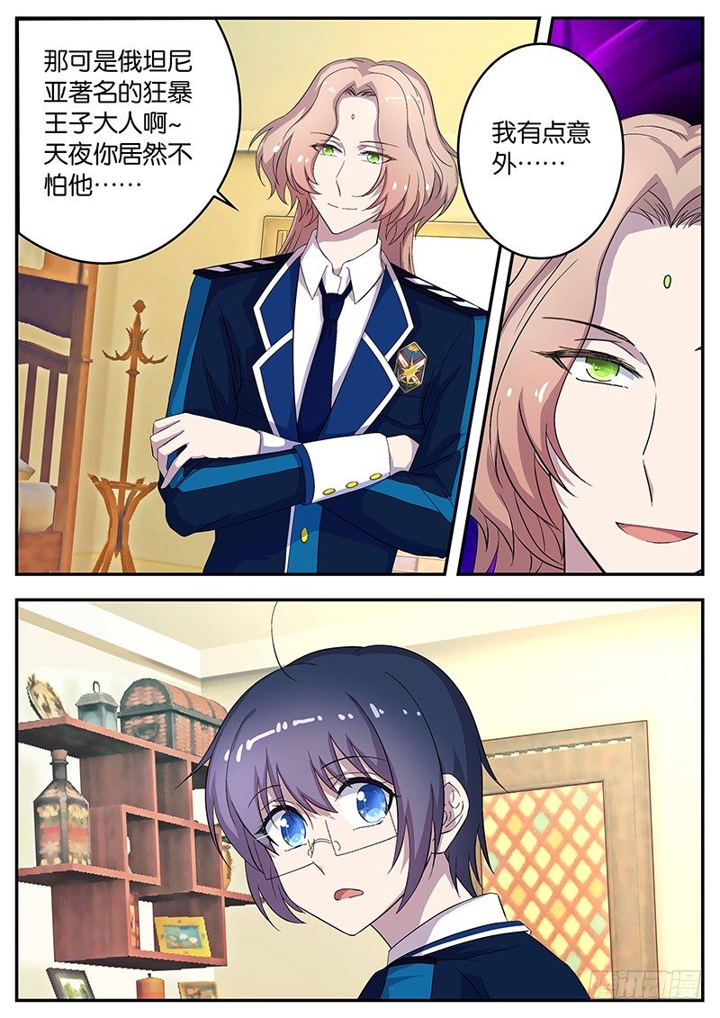 《王子的魔法主厨》083 尊重 第9页