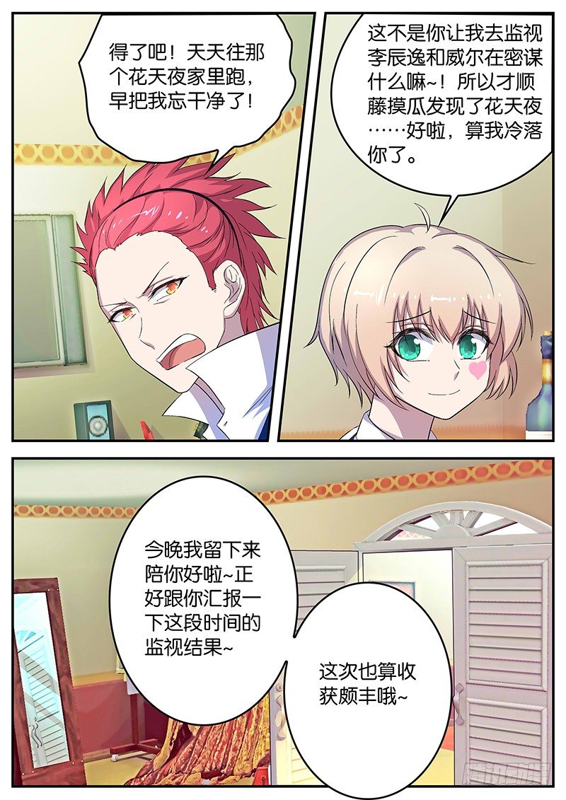 《王子的魔法主厨》082 小巴的抱怨 第10页