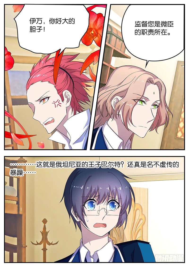 《王子的魔法主厨》082 小巴的抱怨 第1页