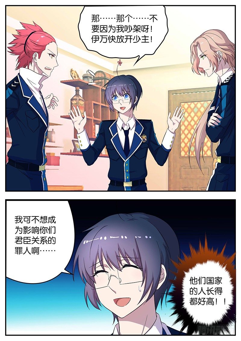 《王子的魔法主厨》082 小巴的抱怨 第2页