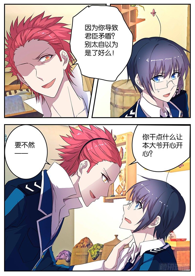 《王子的魔法主厨》082 小巴的抱怨 第3页