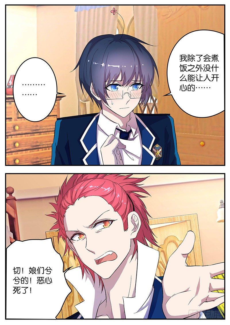 《王子的魔法主厨》082 小巴的抱怨 第4页