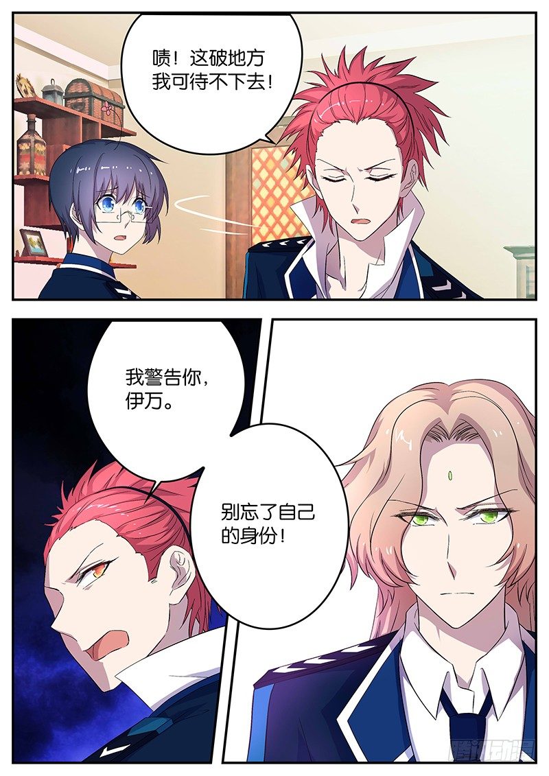 《王子的魔法主厨》082 小巴的抱怨 第5页