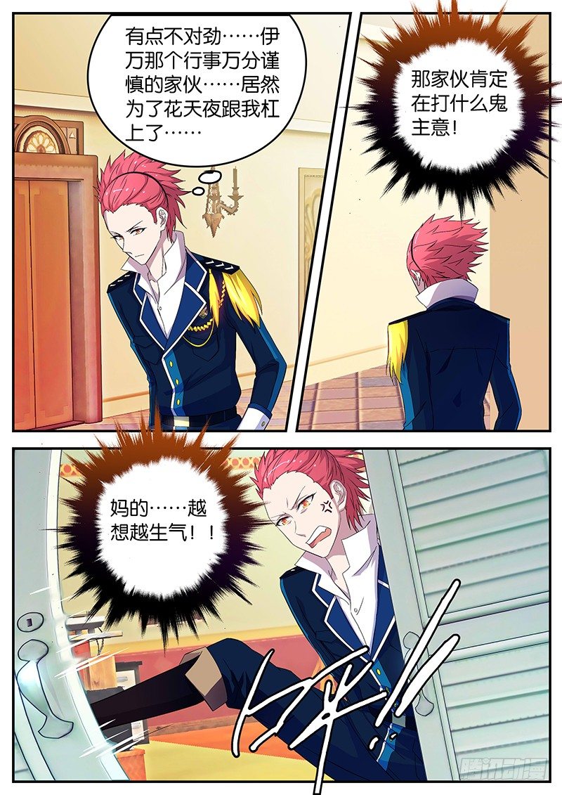 《王子的魔法主厨》082 小巴的抱怨 第6页