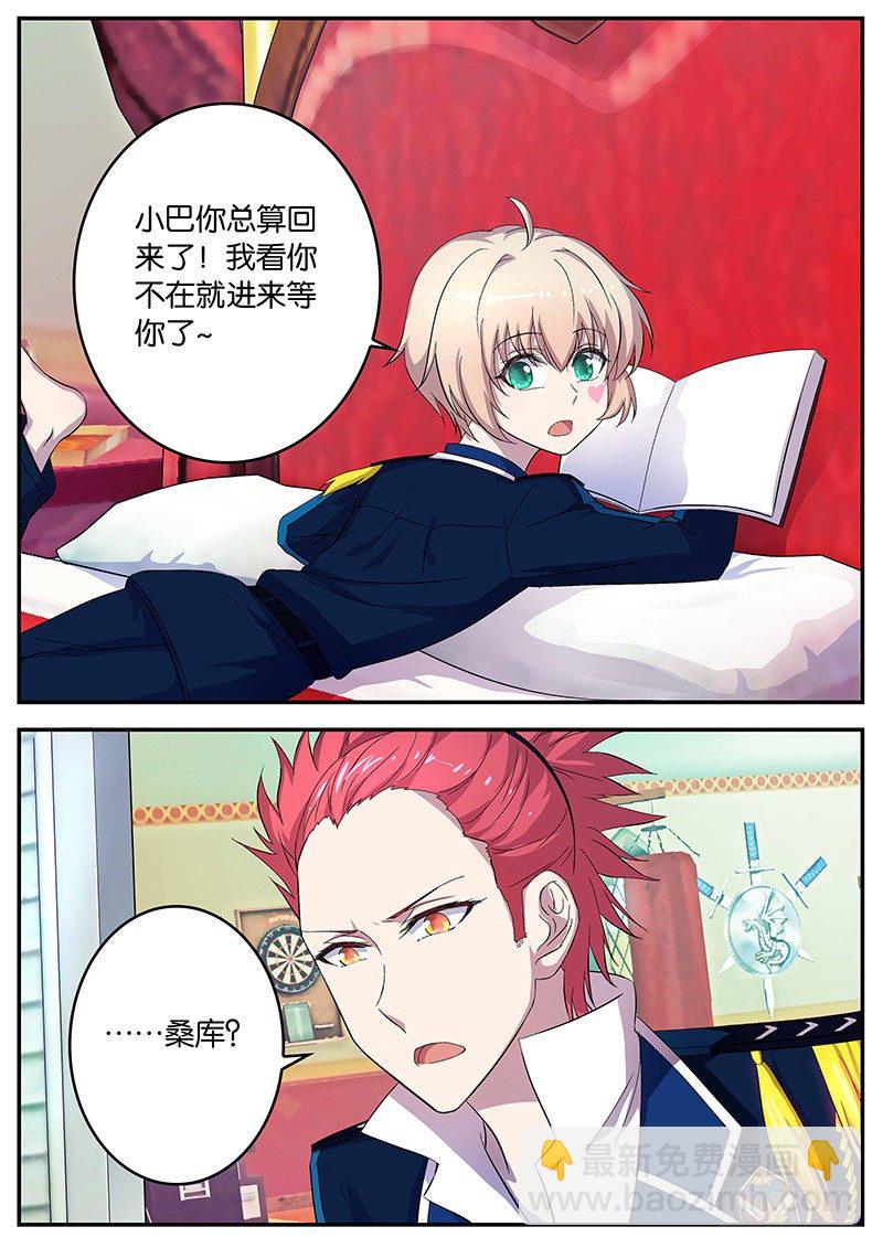 《王子的魔法主厨》082 小巴的抱怨 第7页