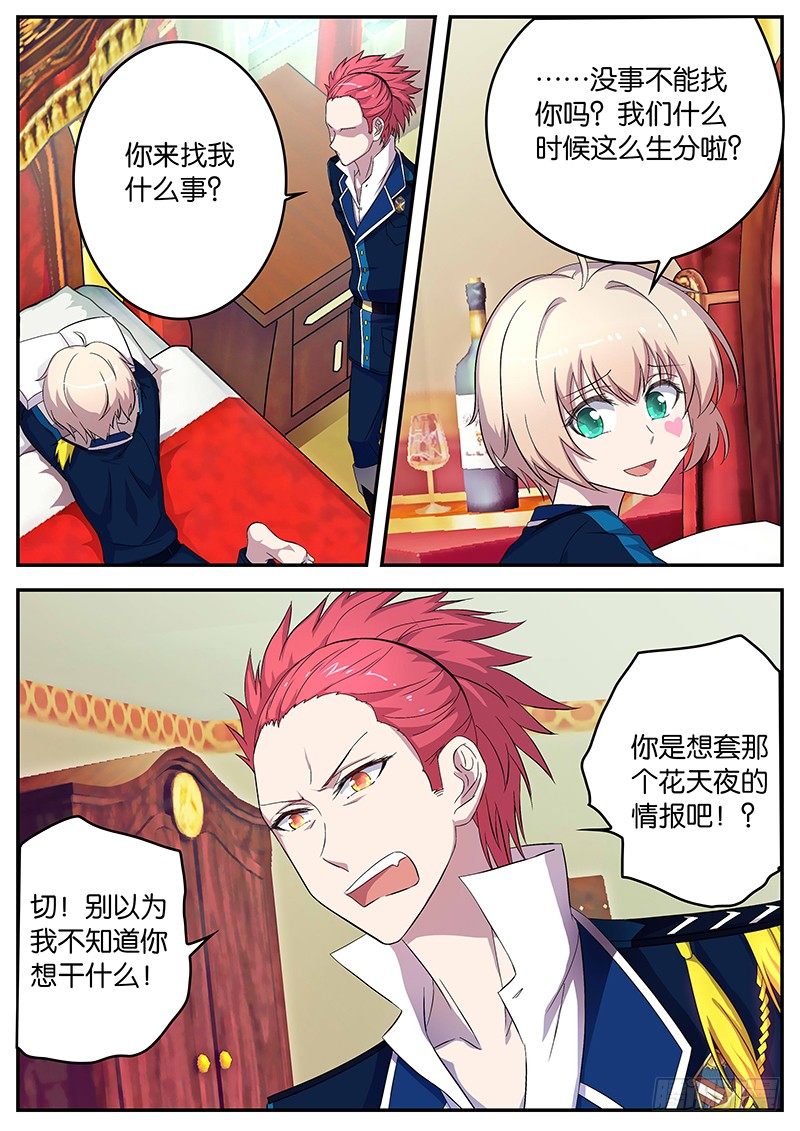 《王子的魔法主厨》082 小巴的抱怨 第8页