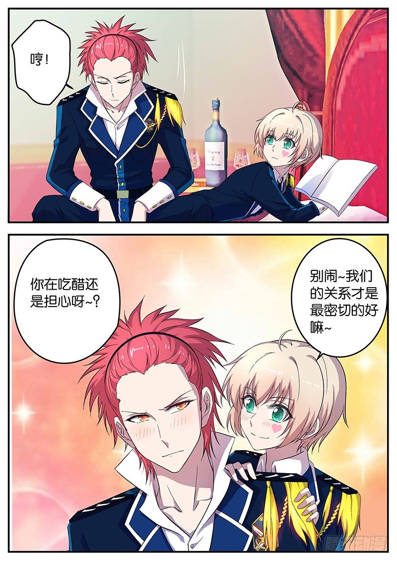 《王子的魔法主厨》082 小巴的抱怨 第9页