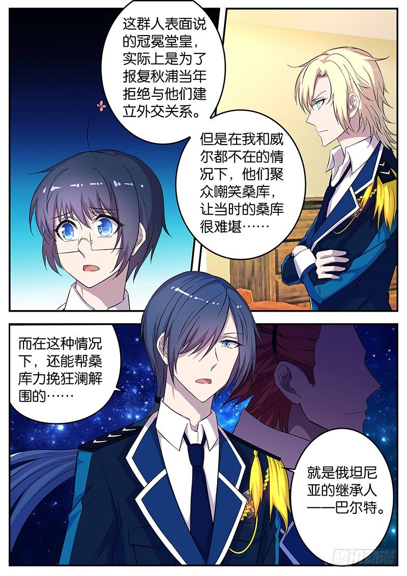 《王子的魔法主厨》084 各国之间的关系 第10页