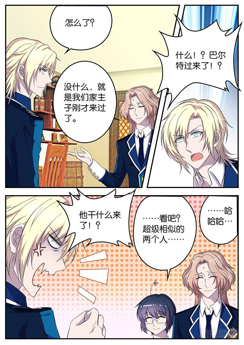 《王子的魔法主厨》084 各国之间的关系 第2页