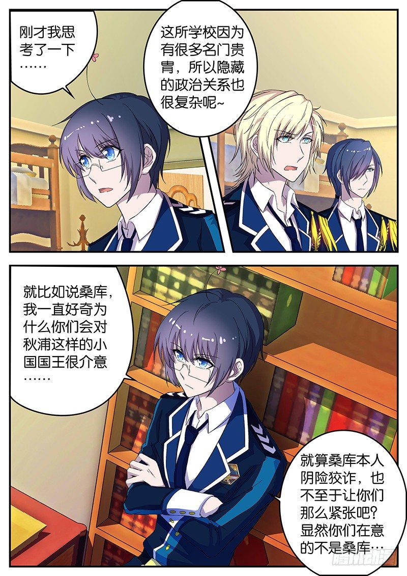 《王子的魔法主厨》084 各国之间的关系 第3页