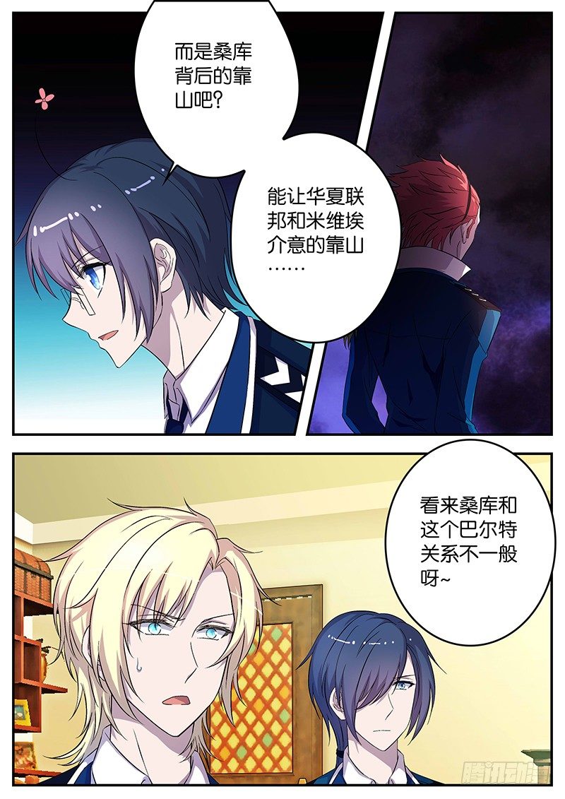 《王子的魔法主厨》084 各国之间的关系 第4页