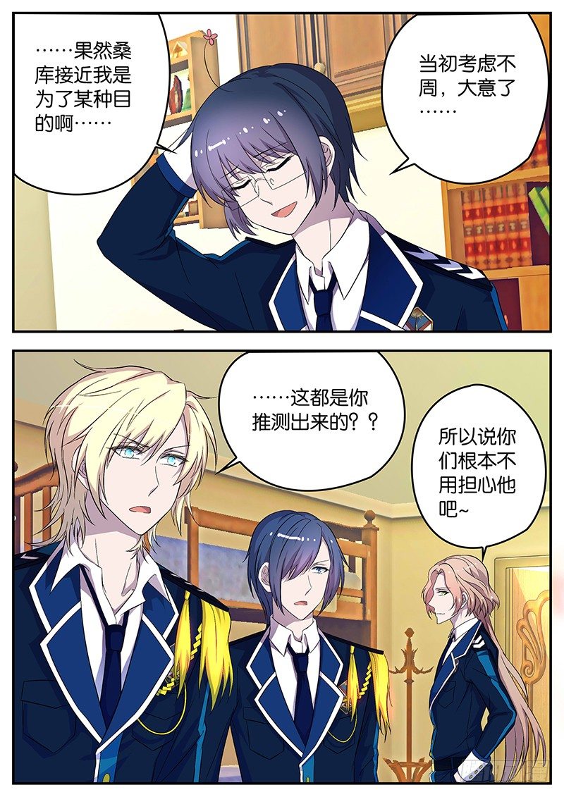 《王子的魔法主厨》084 各国之间的关系 第5页