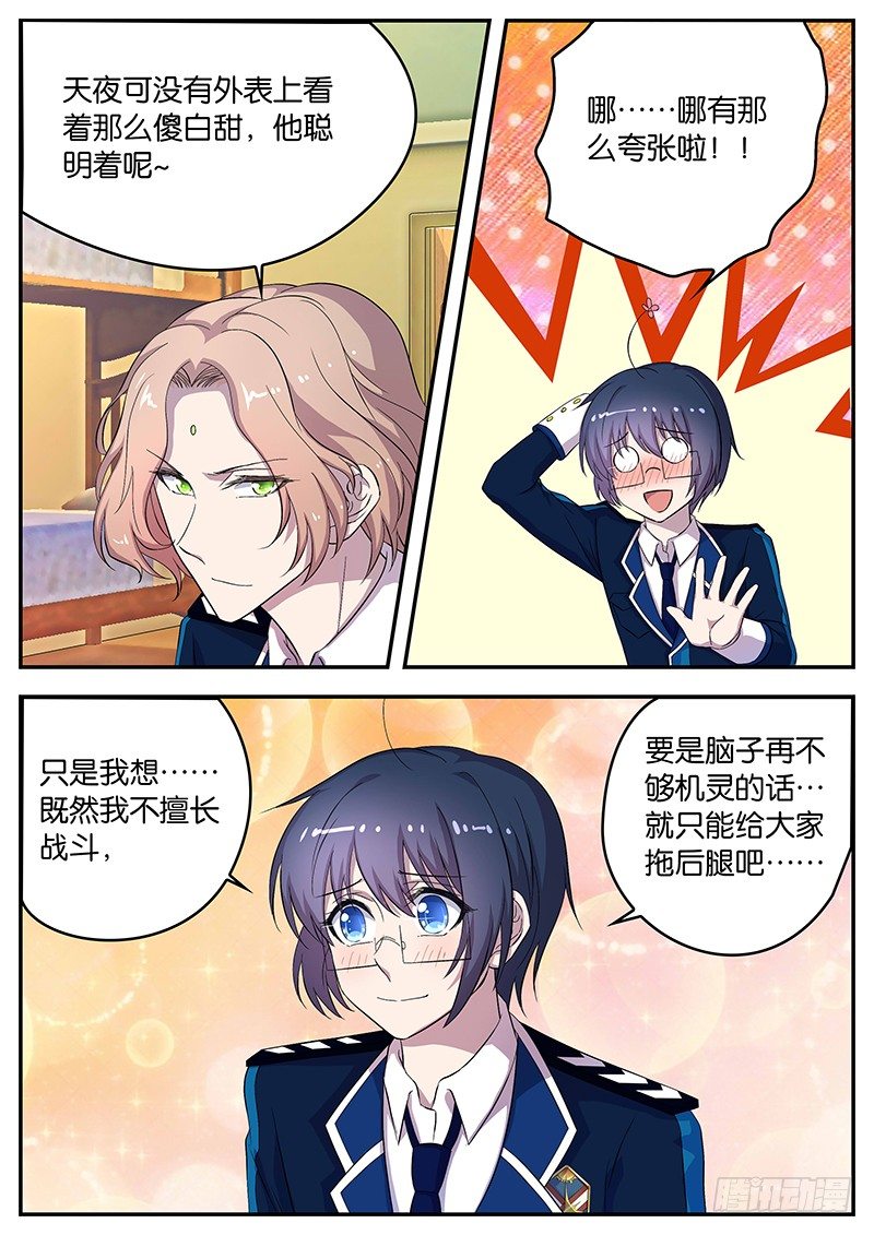 《王子的魔法主厨》084 各国之间的关系 第6页