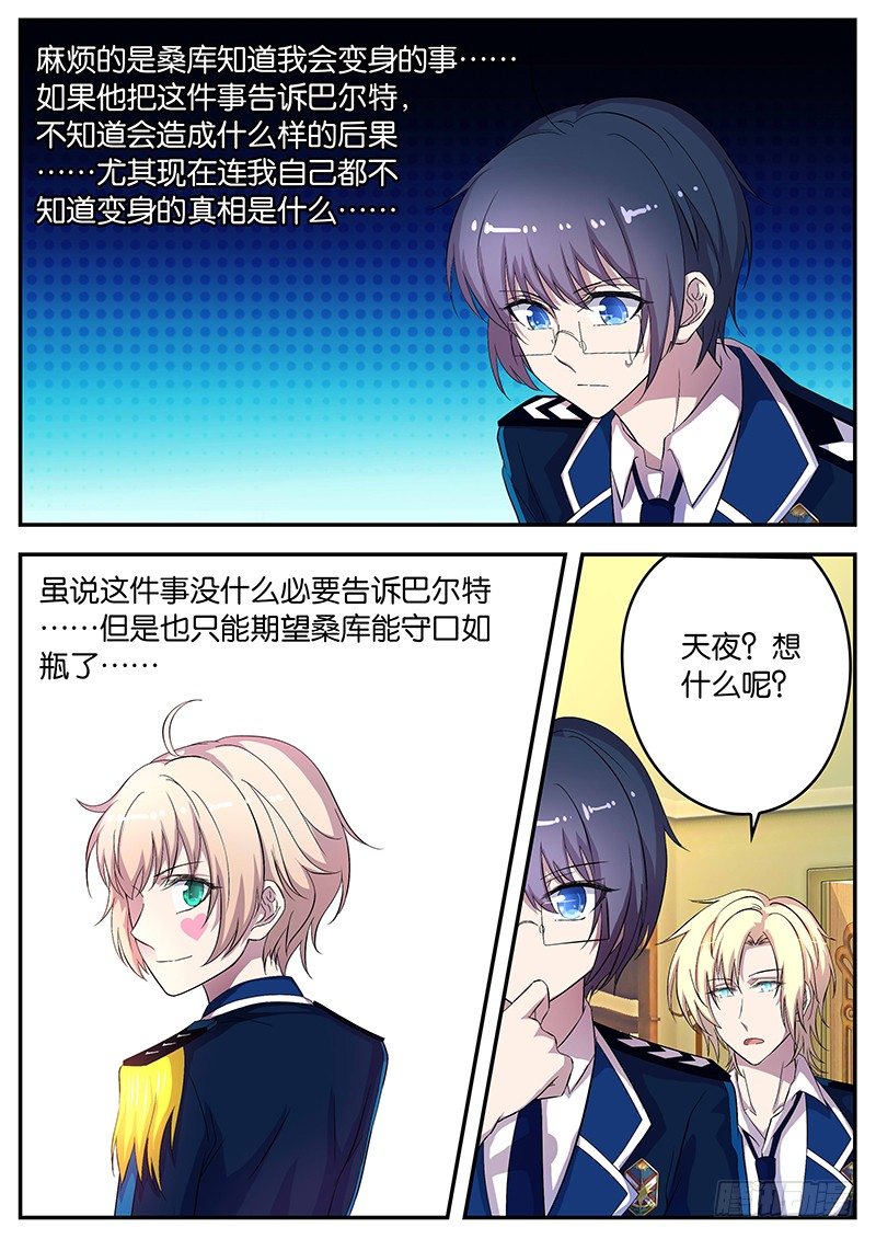 《王子的魔法主厨》084 各国之间的关系 第7页