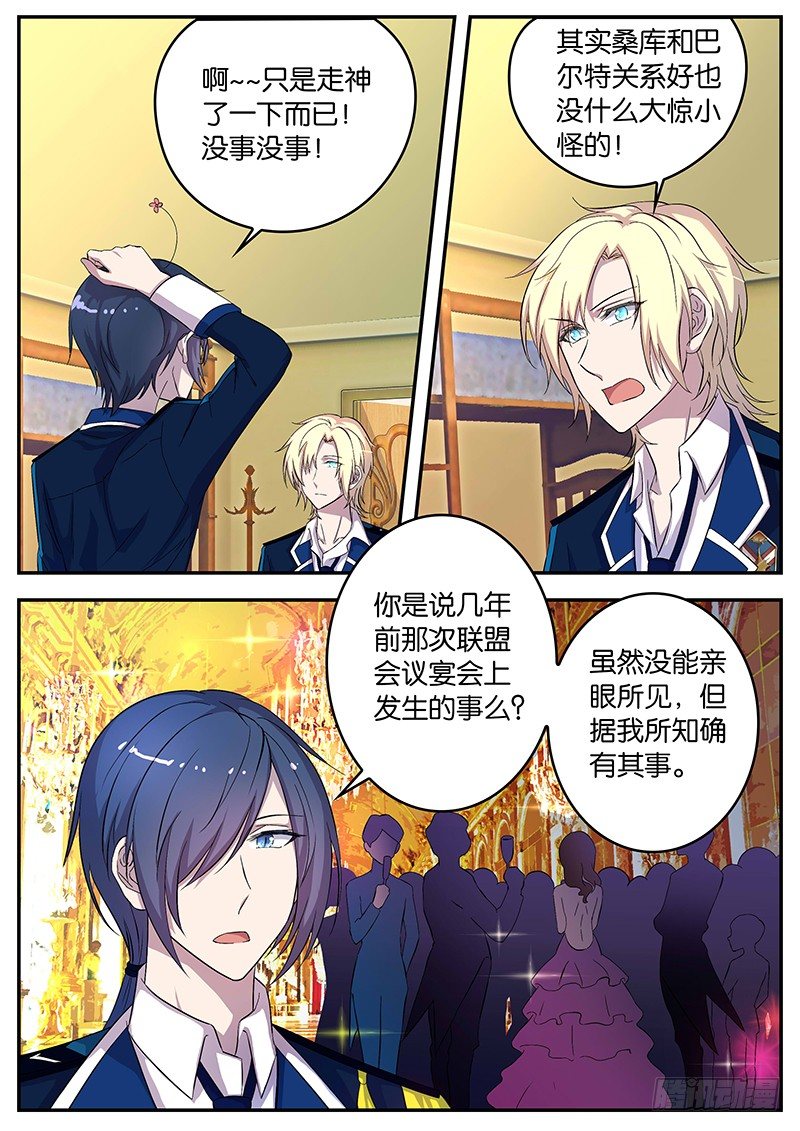 《王子的魔法主厨》084 各国之间的关系 第8页
