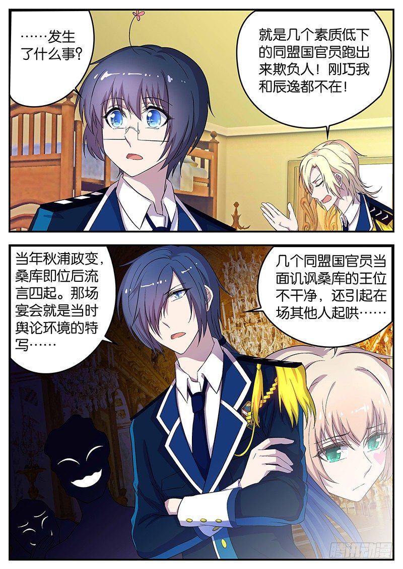 《王子的魔法主厨》084 各国之间的关系 第9页