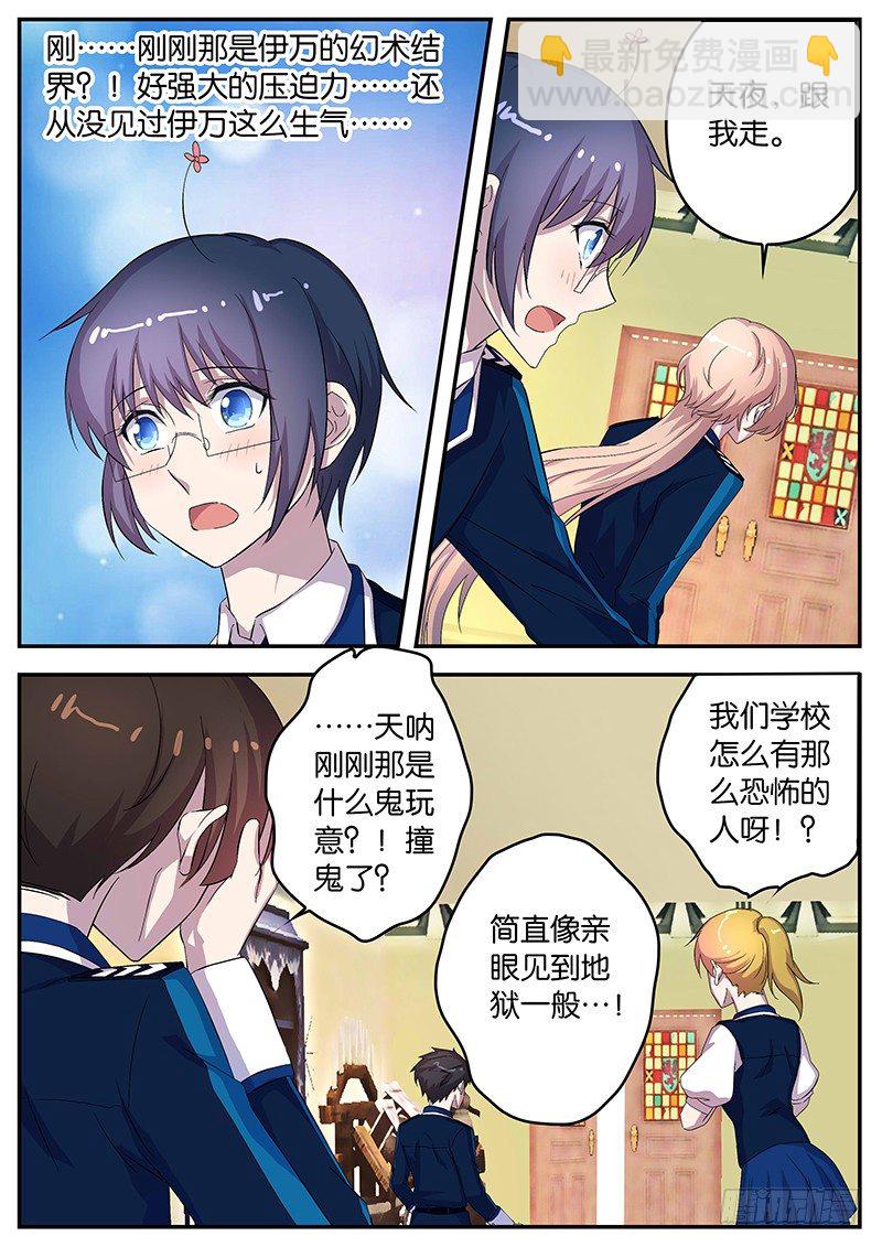 《王子的魔法主厨》088 伊万的援助 第10页