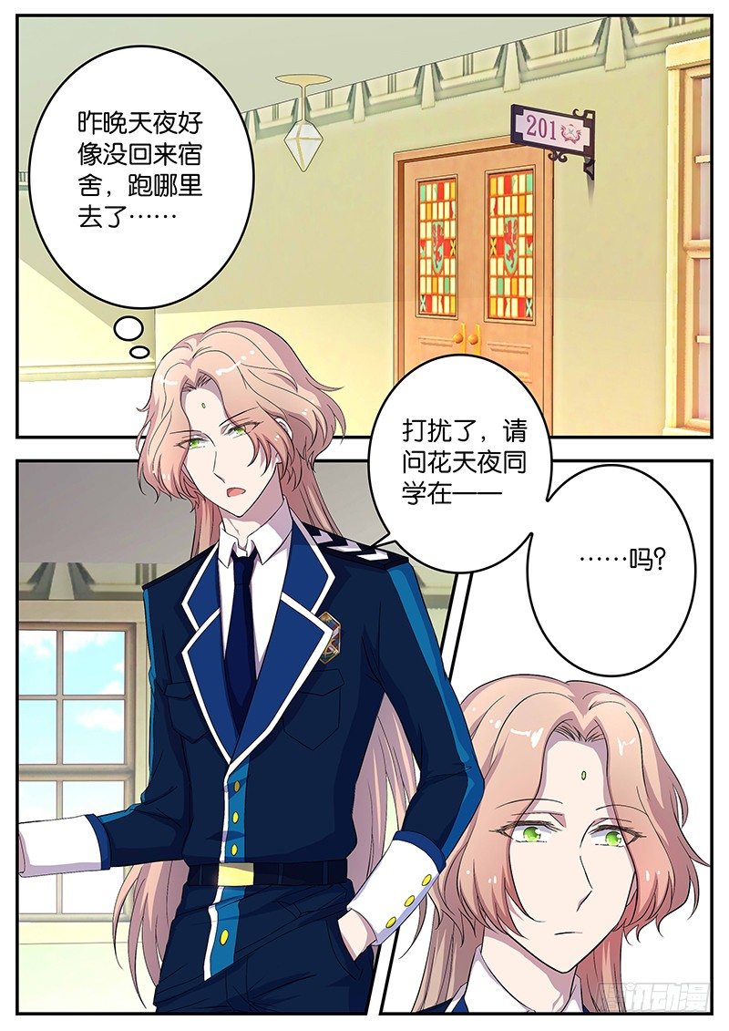 《王子的魔法主厨》088 伊万的援助 第1页